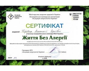 Горобець Анастасія Сергіївна. Сертифікат Алергія - клініка 'МедЦентрСервіс', Київ.