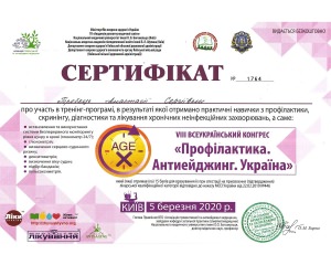 Горобець Анастасія Сергіївна. Сертифікат Антиейджинг профилактика - клініка 'МедЦентрСервіс', Київ.